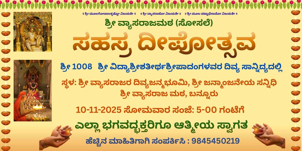 Sahasra Deepotsava, Bannur