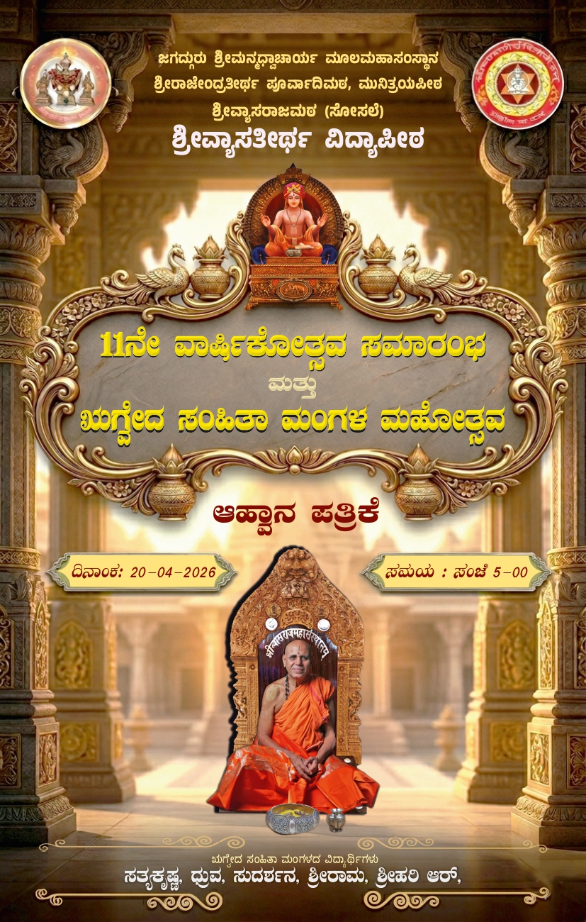 Sri Vyasatirtha Vidyapeeta - 11th Varshikotsava