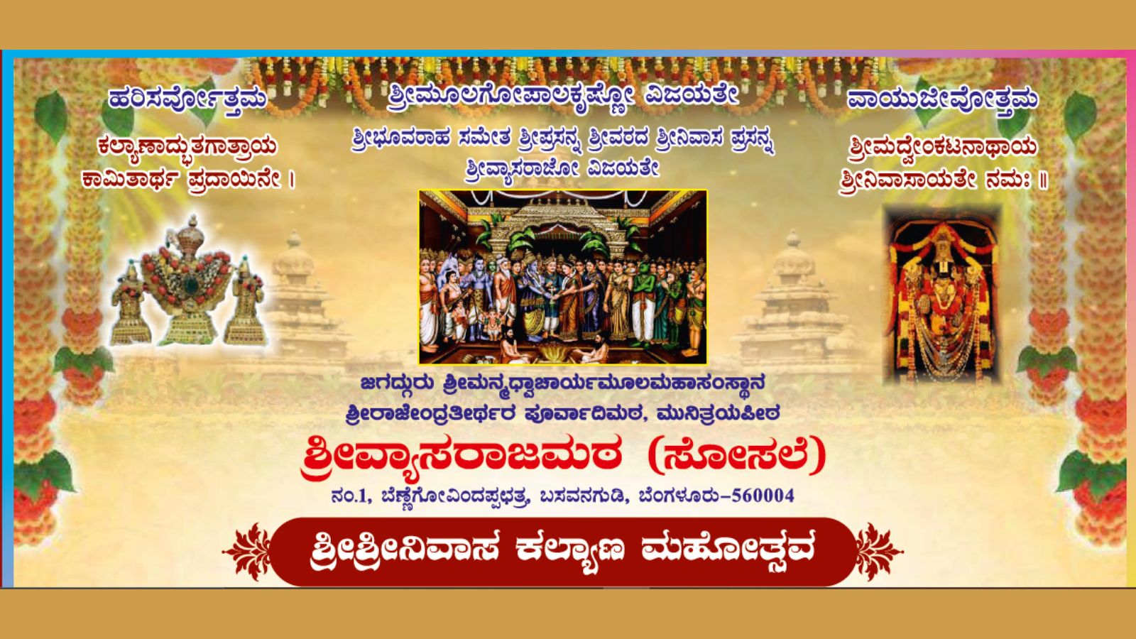 Sri Srinivasa Kalyana Mahotsava