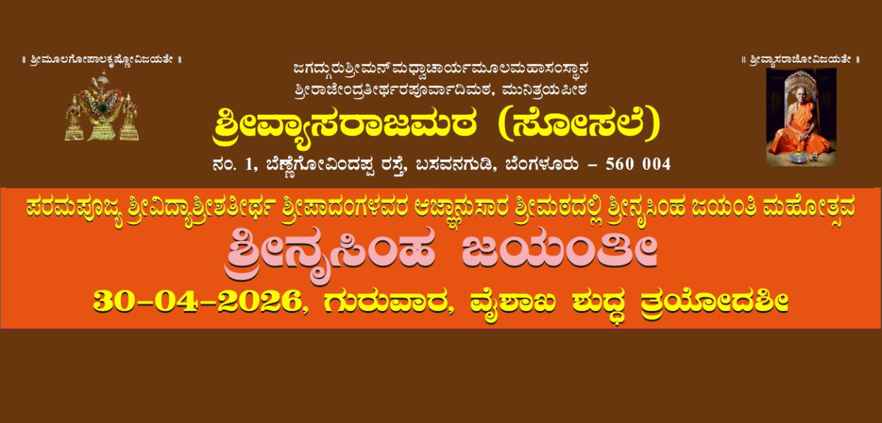 Sri Narasimha Jayanti